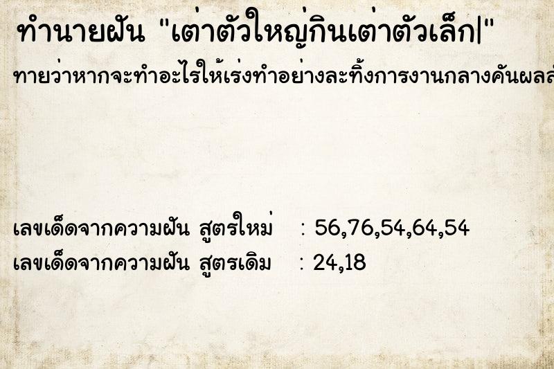 ทำนายฝันเต่าตัวใหญ่กินเต่าตัวเล็ก| ทำนายฝันทำนายฝันเต่าตัวใหญ่กินเต่าตัวเล็ก|